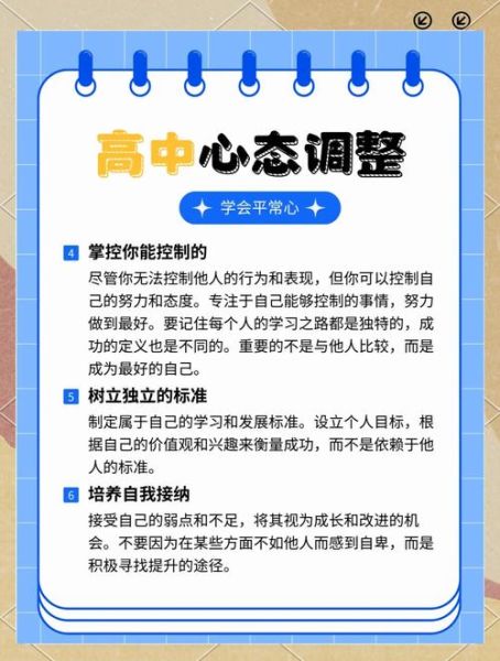 公布成绩后如何调整心态_成绩不理想怎么办-第1张图片-星辰妙记