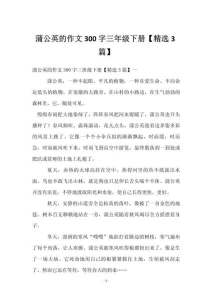 蒲公英作文怎么写_蒲公英作文开头怎么写-第1张图片-星辰妙记