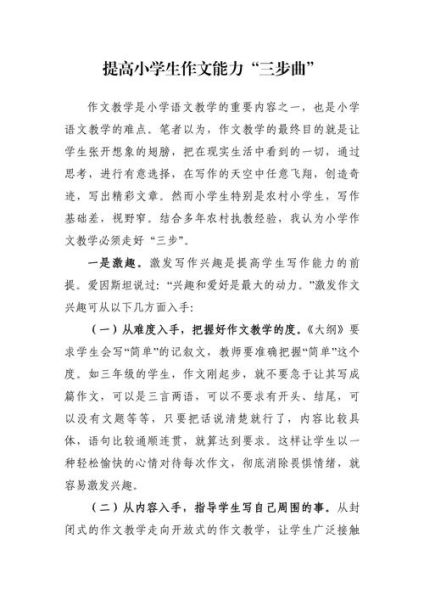 作文怎么写_如何提高作文水平-第3张图片-星辰妙记