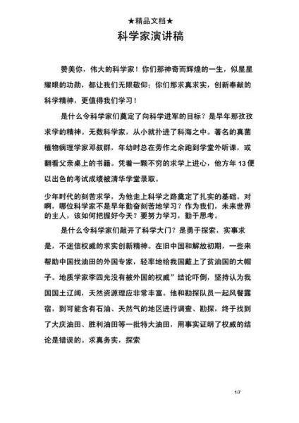 我心中的科学家作文怎么写_科学家精神有哪些-第3张图片-星辰妙记