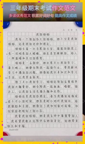 我的妈妈作文怎么写_三年级300字范文-第2张图片-星辰妙记