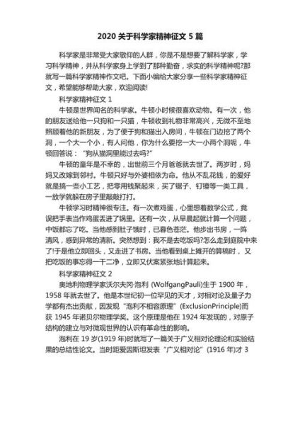 我心中的科学家作文怎么写_科学家精神有哪些-第1张图片-星辰妙记