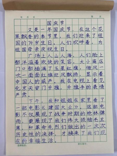 祖国母亲生日快乐作文怎么写_如何写出真情实感-第1张图片-星辰妙记