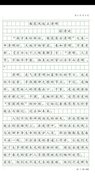 清明节作文结尾怎么写_如何升华主题-第3张图片-星辰妙记