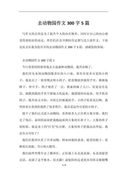 去动物园作文怎么写_动物园游记写作技巧-第3张图片-星辰妙记 去动物园作文怎么写_动物园游记写作技巧-第3张图片-星辰妙记