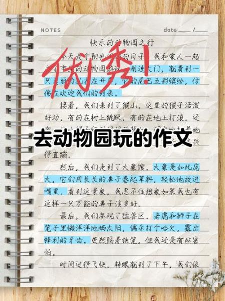 去动物园作文怎么写_动物园游记写作技巧-第1张图片-星辰妙记 去动物园作文怎么写_动物园游记写作技巧-第1张图片-星辰妙记