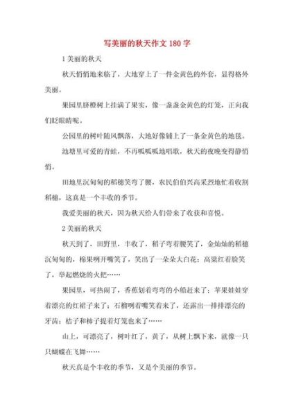 秋天作文怎么写_描写秋天的优美段落-第2张图片-星辰妙记