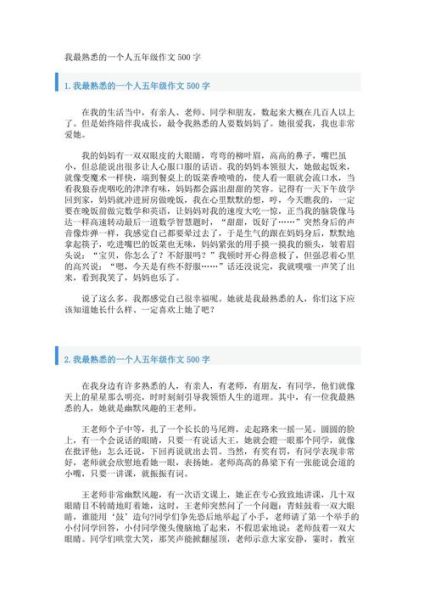 我最熟悉的一个人是谁_作文怎么写-第3张图片-星辰妙记