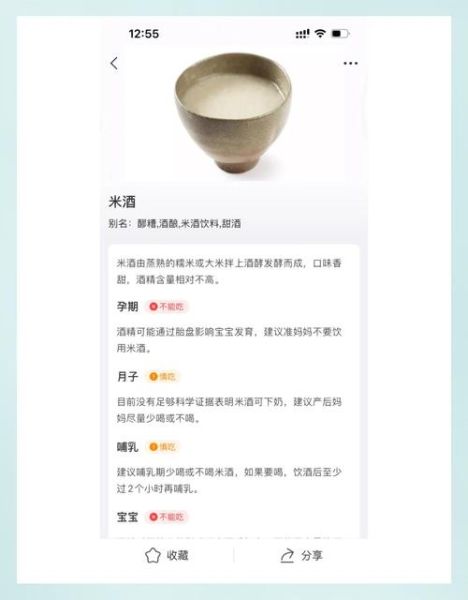 孕妇能喝米酒吗_孕期米酒安全吗-第1张图片-星辰妙记 孕妇能喝米酒吗_孕期米酒安全吗-第1张图片-星辰妙记