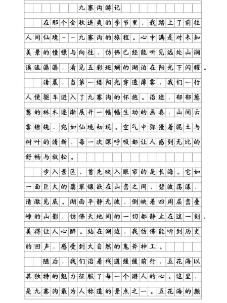 如何写游记作文_写游记作文的技巧-第2张图片-星辰妙记