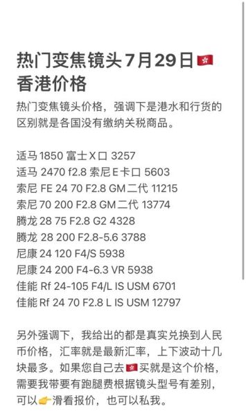 hk买镜头哪里便宜_香港买镜头攻略-第1张图片-星辰妙记 hk买镜头哪里便宜_香港买镜头攻略-第1张图片-星辰妙记