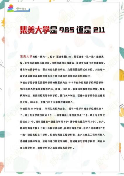 集美大学是几本_集美大学属于几本院校-第1张图片-星辰妙记