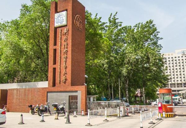 北京对外经贸大学怎么样_北京对外经贸大学就业好吗-第1张图片-星辰妙记