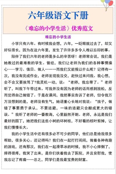 小升初作文怎么写_小升初作文素材哪里找-第1张图片-星辰妙记 小升初作文怎么写_小升初作文素材哪里找-第1张图片-星辰妙记