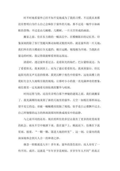 窗外作文怎么写_初二800字范文-第3张图片-星辰妙记