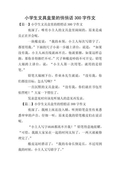 会说话的笔作文怎么写_会说话的笔作文600字范文-第3张图片-星辰妙记