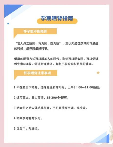 孕妇可以晒太阳吗_孕妇暴晒太阳对胎儿有影响吗-第1张图片-星辰妙记