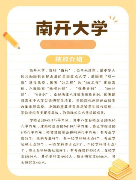 南开大学文学院怎么样_报考南开大学文学院需要哪些条件-第3张图片-星辰妙记 南开大学文学院怎么样_报考南开大学文学院需要哪些条件-第3张图片-星辰妙记