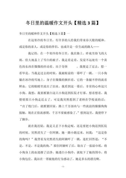 冬天作文怎么写_冬天作文开头结尾-第1张图片-星辰妙记