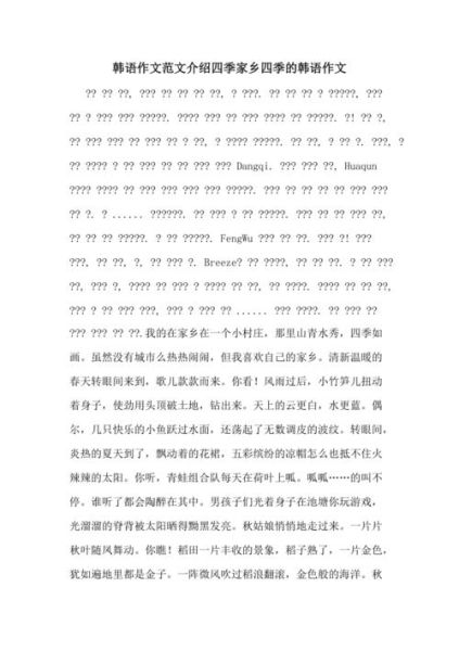 韩语作文怎么写_兴趣爱好韩语作文范例-第2张图片-星辰妙记