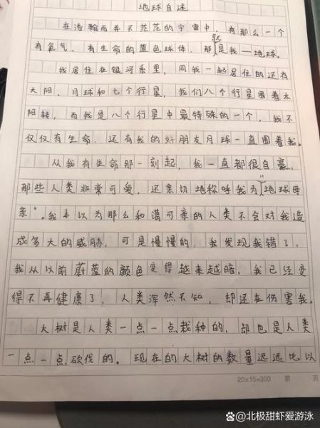 六年级第一单元作文怎么写_如何写出高分作文-第2张图片-星辰妙记