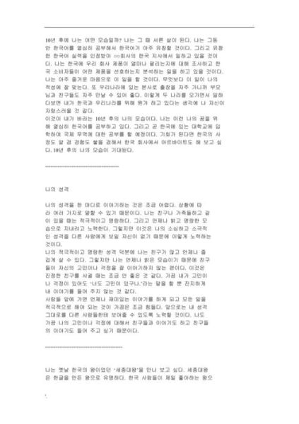 韩语作文怎么写_兴趣爱好韩语作文范例-第1张图片-星辰妙记