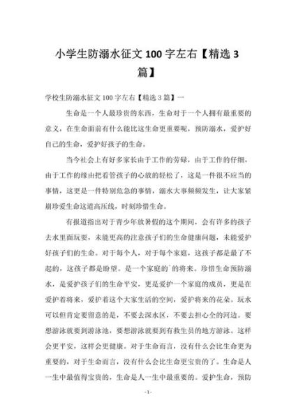 防溺水作文100字怎么写_防溺水作文100字范文-第1张图片-星辰妙记 防溺水作文100字怎么写_防溺水作文100字范文-第1张图片-星辰妙记
