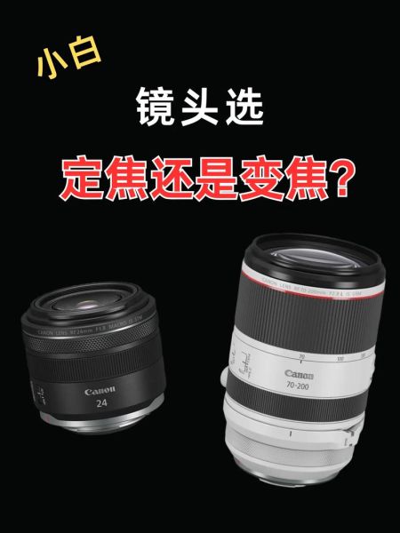变焦镜头和定焦镜头哪个好_如何选择适合自己的摄影镜头-第1张图片-星辰妙记 变焦镜头和定焦镜头哪个好_如何选择适合自己的摄影镜头-第1张图片-星辰妙记
