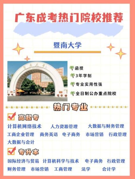 暨南大学是985还是211_暨南大学属于什么档次-第1张图片-星辰妙记