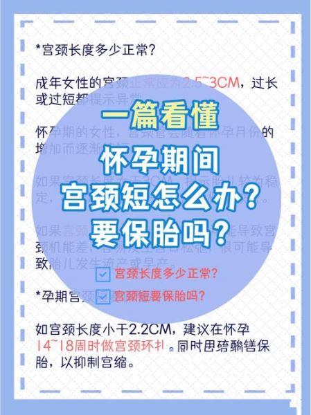 宫颈短孕妇如何保胎_宫颈短保胎方法有哪些-第1张图片-星辰妙记 宫颈短孕妇如何保胎_宫颈短保胎方法有哪些-第1张图片-星辰妙记
