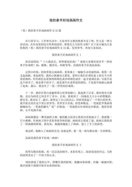 我的拿手好戏作文400字怎么写_如何写出一篇精彩的拿手好戏作文-第1张图片-星辰妙记