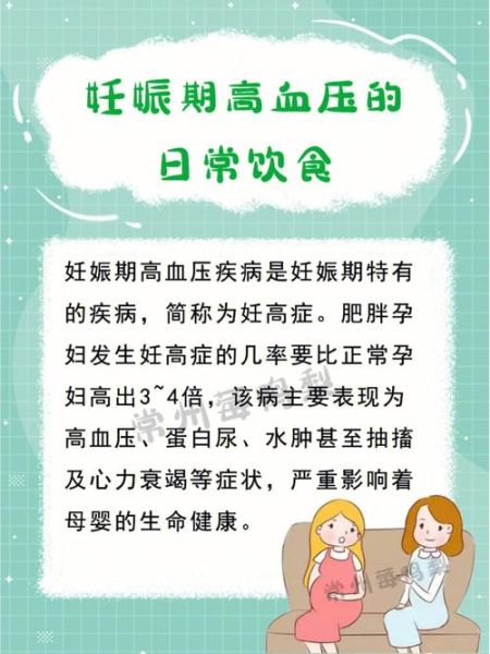 孕妇血压高怎么调理_孕妇高血压饮食注意事项-第1张图片-星辰妙记