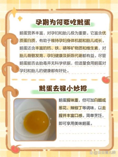 孕妇吃鹅蛋的最佳时间_孕几周开始吃鹅蛋最合适-第1张图片-星辰妙记
