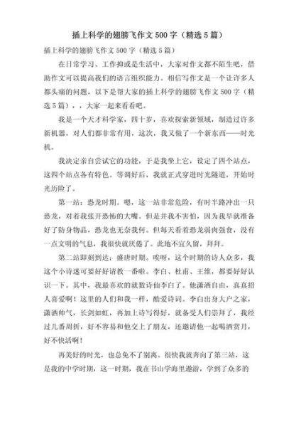 插叙作文500字怎么写_插叙作文500字范文-第2张图片-星辰妙记