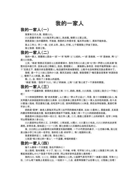 我的家人作文怎么写_一家人作文素材有哪些-第2张图片-星辰妙记 我的家人作文怎么写_一家人作文素材有哪些-第2张图片-星辰妙记