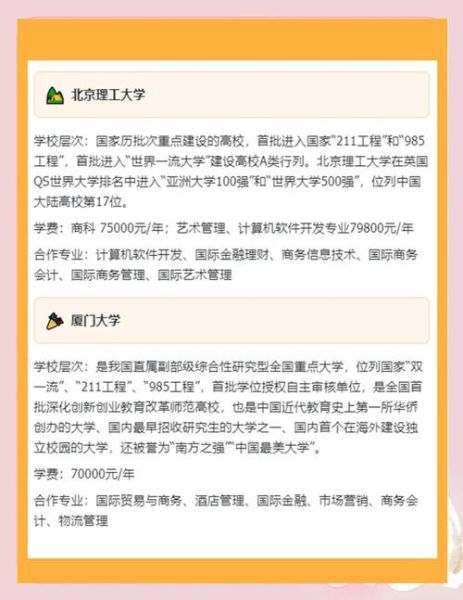 北京理工大学国际本科申请条件_北京理工大学国际本科学费多少钱-第1张图片-星辰妙记 北京理工大学国际本科申请条件_北京理工大学国际本科学费多少钱-第1张图片-星辰妙记