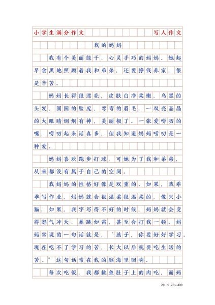 我的妈妈作文怎么写_写妈妈的作文有哪些素材-第1张图片-星辰妙记