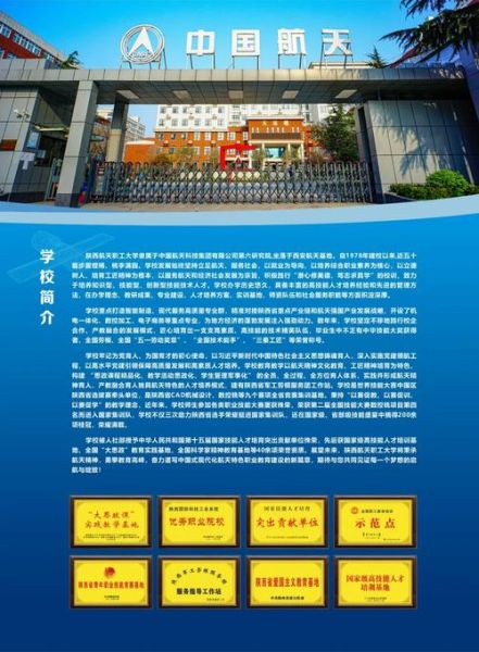 陕西航天职工大学怎么样_陕西航天职工大学专业有哪些-第1张图片-星辰妙记