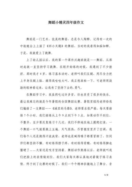 跳舞作文怎么写_跳舞作文开头结尾怎么写-第2张图片-星辰妙记