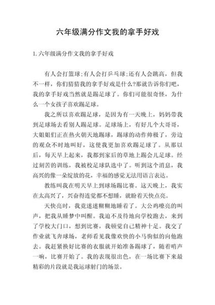 六年级作文怎么写_如何写出高分作文-第3张图片-星辰妙记 六年级作文怎么写_如何写出高分作文-第3张图片-星辰妙记