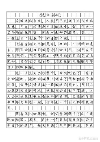 六年级作文怎么写_如何写出高分作文-第2张图片-星辰妙记 六年级作文怎么写_如何写出高分作文-第2张图片-星辰妙记