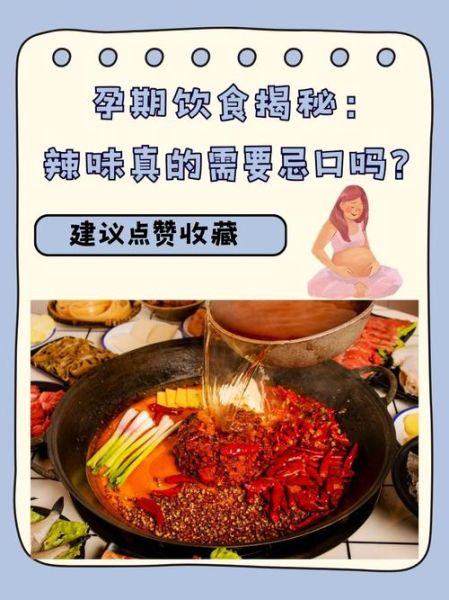 孕妇吃辣会影响胎儿吗_孕期吃辣安全指南-第1张图片-星辰妙记 孕妇吃辣会影响胎儿吗_孕期吃辣安全指南-第1张图片-星辰妙记
