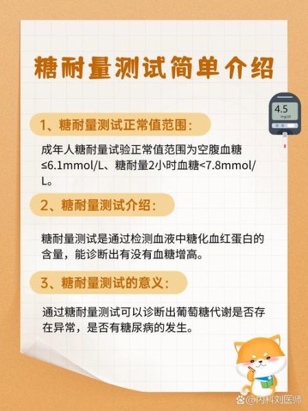 孕妇糖耐量正常值范围_糖耐没过怎么办-第1张图片-星辰妙记