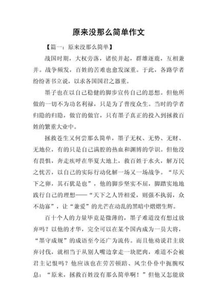 什么什么不简单作文怎么写_什么什么不简单作文开头技巧-第3张图片-星辰妙记 什么什么不简单作文怎么写_什么什么不简单作文开头技巧-第3张图片-星辰妙记