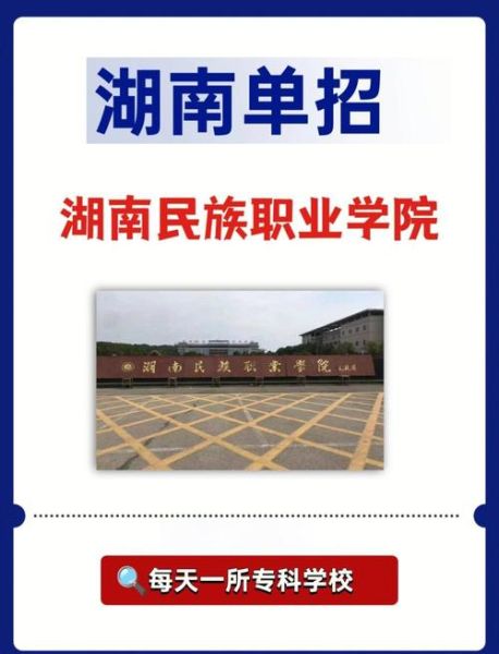 湖南民族大学怎么样_湖南民族大学有哪些专业-第3张图片-星辰妙记 湖南民族大学怎么样_湖南民族大学有哪些专业-第3张图片-星辰妙记