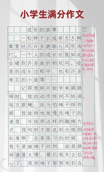 成长故事作文怎么写_成长故事作文素材有哪些-第1张图片-星辰妙记