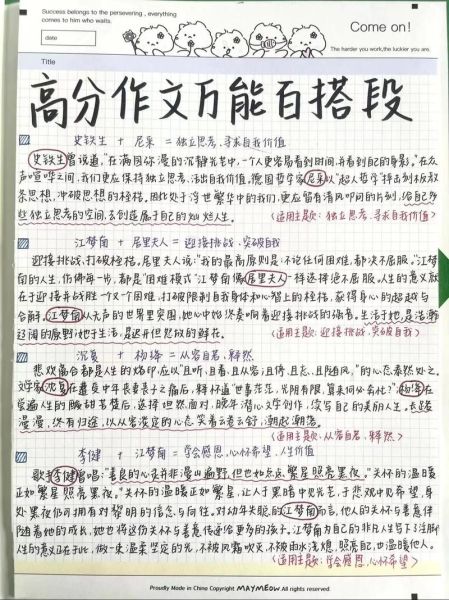 如何写好作文_作文素材怎么找-第1张图片-星辰妙记