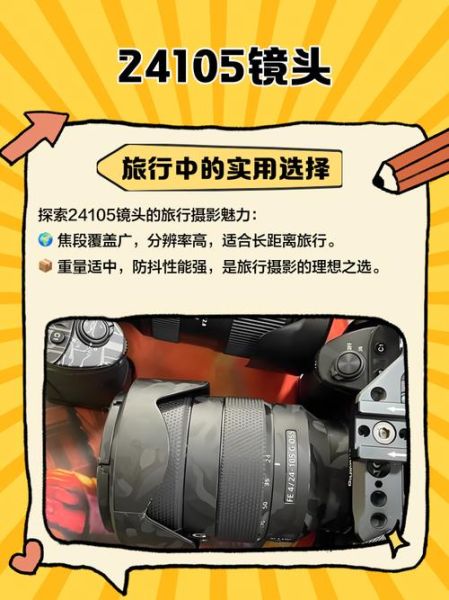 24105镜头值得买吗_24105镜头画质评测-第2张图片-星辰妙记