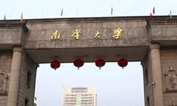 南华大学在哪里_南华大学在哪个省哪个市-第2张图片-星辰妙记
