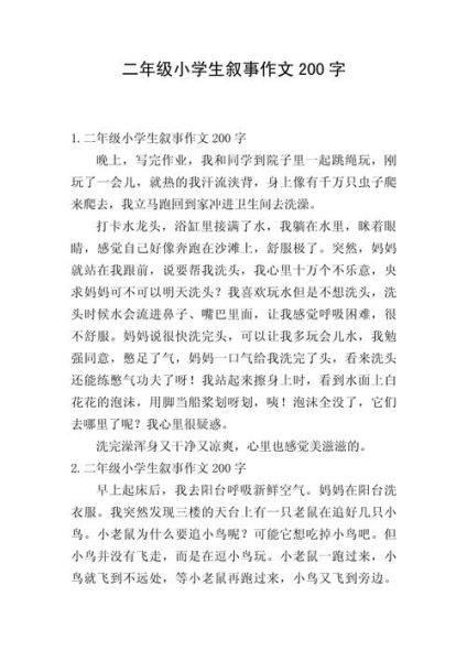写事作文200字怎么写_写事作文200字范例-第1张图片-星辰妙记